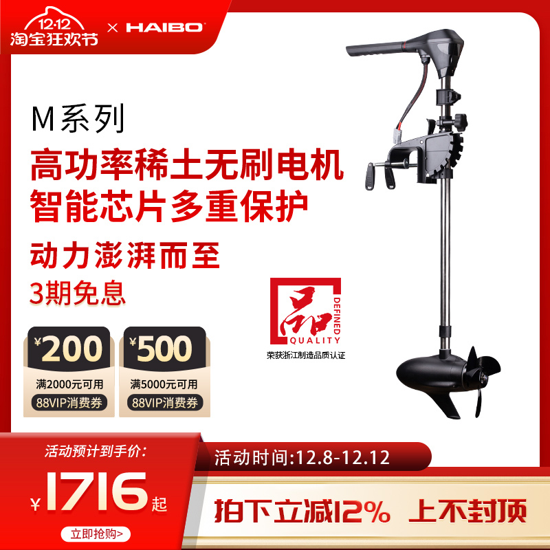 电动船推进器智能芯片无刷电机