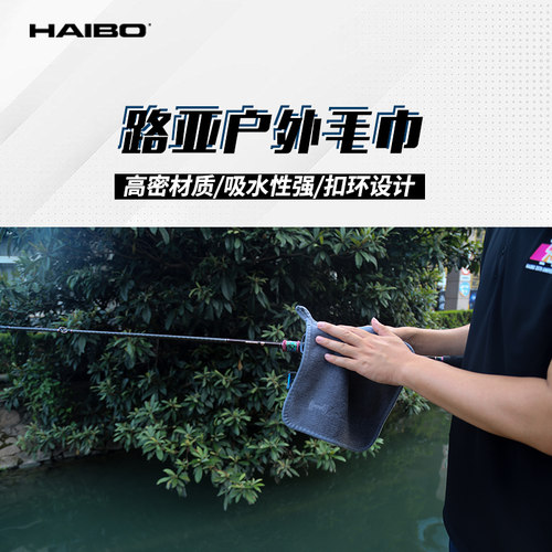海伯路亚垂钓毛巾多功能