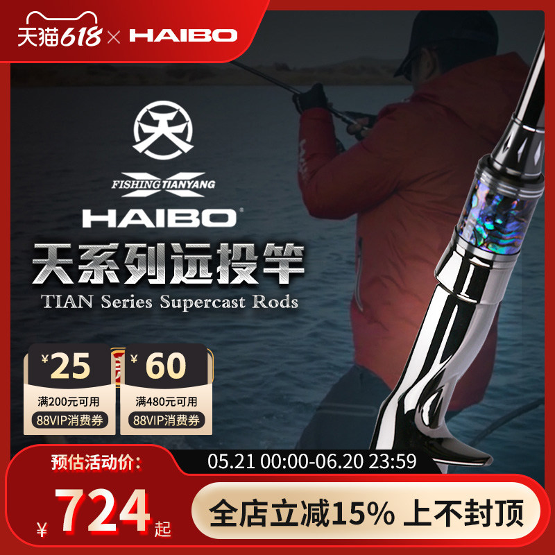 海伯天扬联名款天系列轻量高弹翘嘴海鲈碳纤维一体式远投竿路亚竿