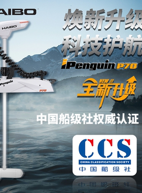 电动推进器智能GPS定位前推脚控