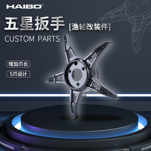 海伯ARISE阿瑞斯系列水滴轮官改五星泄力扳手