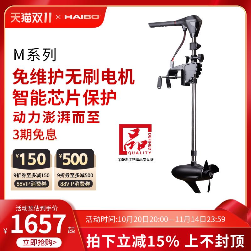 电动船推进器智能芯片无刷电机