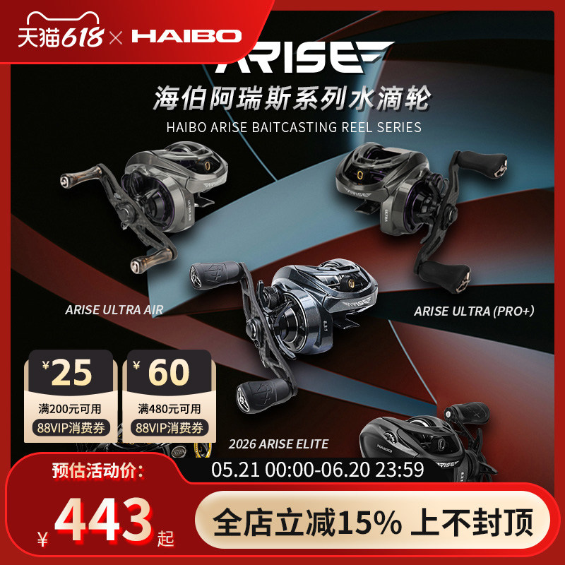 26款海伯阿瑞斯精英UT PRO+/AIR三维一体小饵泛用远投微物水滴轮