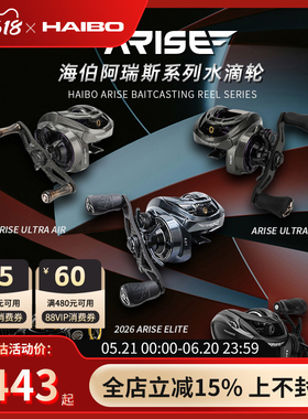 26款海伯阿瑞斯精英UT PRO+/AIR三维一体小饵泛用远投微物水滴轮
