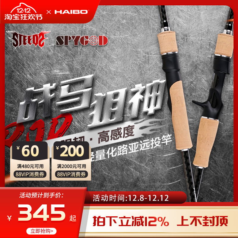 海伯翘嘴淡水通用远投交叉碳布