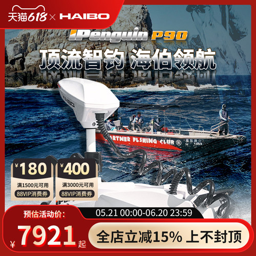 海钓顶流机P90P125GPS定位推进器