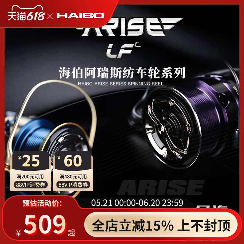 23款海伯阿瑞斯ARISE LFC纺车轮斜口远投路亚轮鱼轮HCS纺车轮