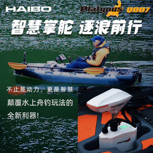 海伯顶流机Q007鸭嘴兽GPS定位卡亚克顶流机电动推进器钓鱼船马达