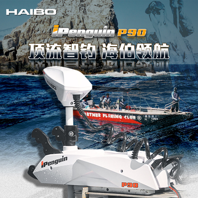 海钓顶流机P120+TAS定位一键抛锚