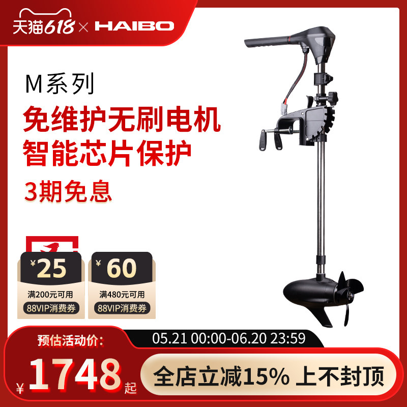海伯电动船用推进器12V无级变速 24V 路亚船外机螺旋桨无刷马达