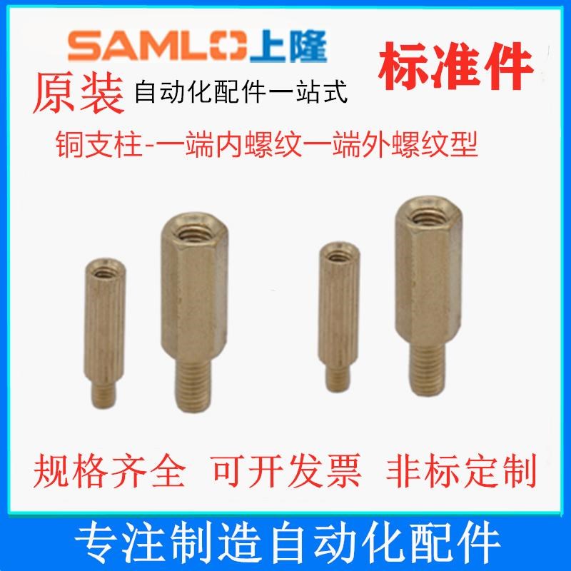 热销上隆铜支柱一端内螺纹一端外螺纹型ATFT-M2 M3 M4-L4 5 6 8 1