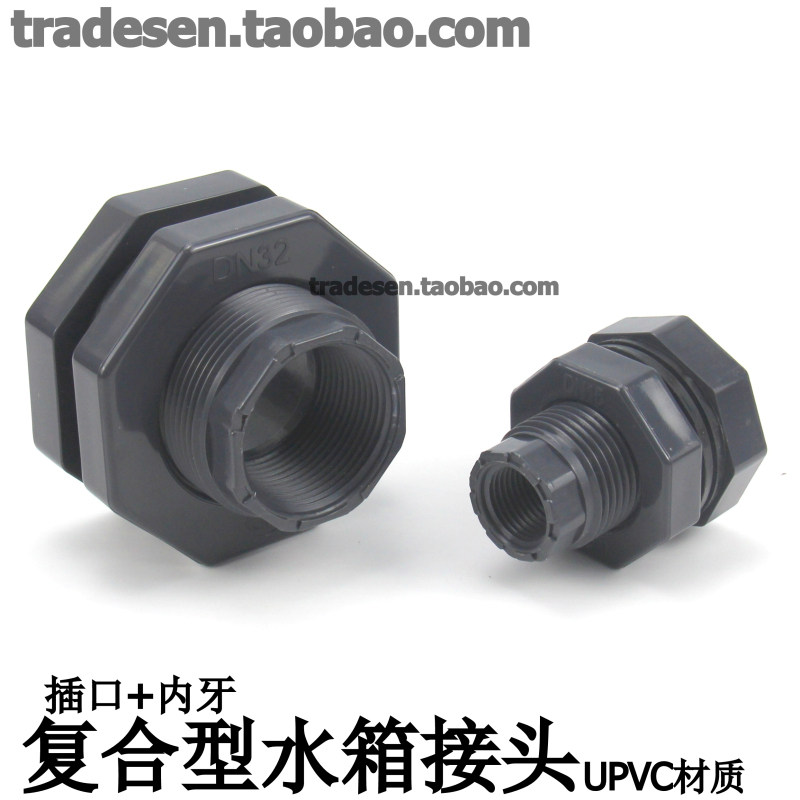 热销UPVC水箱接头 塑料水塔接头 PVC鱼缸接头 内牙插口复合型水箱