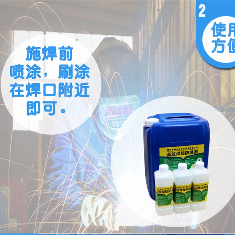 热销包邮焊接防溅剂焊接防飞溅剂电焊防溅剂去焊渣焊防溅液防溅液
