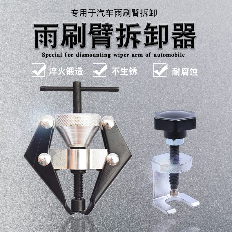 热销汽车雨刮臂拆卸工具 雨刷臂拉马拆雨刷器工具 调节型雨刮臂拉