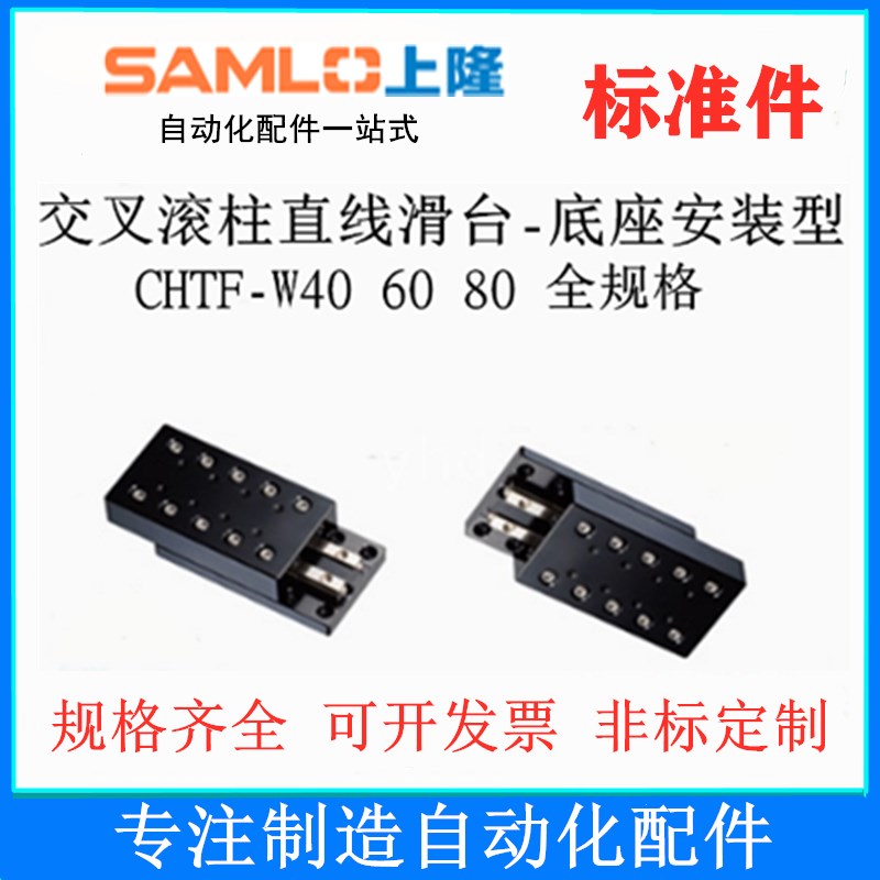 热销上隆交叉滚柱直线滑台底座安装型CHTF-W40 60 80-L35 50 65 8
