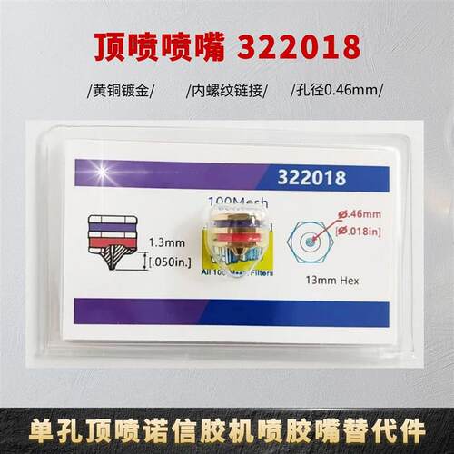热销诺信单孔喷嘴322010/322012/322014/322016/322018/322020替