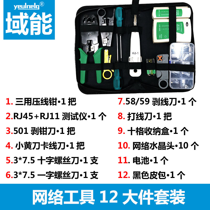 热销网线钳套装网络测试仪5六类水晶头接头夹具钳子刀片宽带压剥