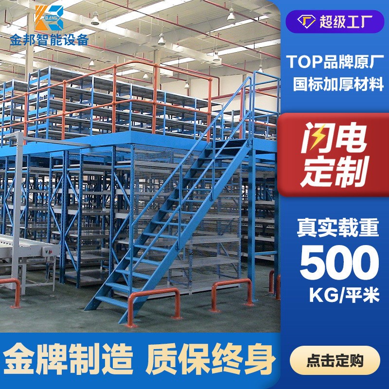热销重型阁楼式平台货架 二层可拆卸仓储阁楼钢平台库房货架制作