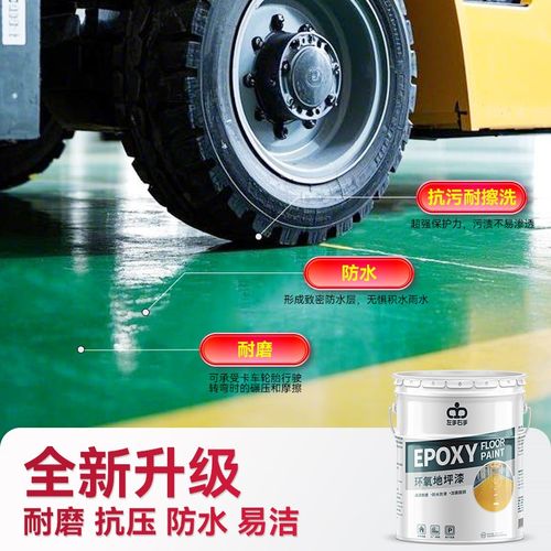 热销厂房环氧树脂地坪漆地板漆水泥地面漆室内车间自流平防滑耐磨