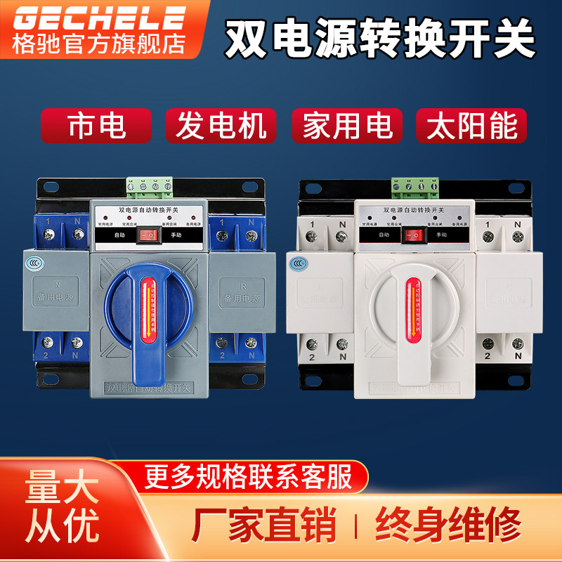 热销双电源自动转换开关家用单相220v双路电源切换开关380V三相四