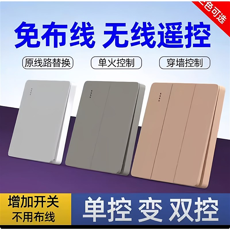 热销无线子母开关遥控随意贴双控免布线家用220v控制灯移位器懒人
