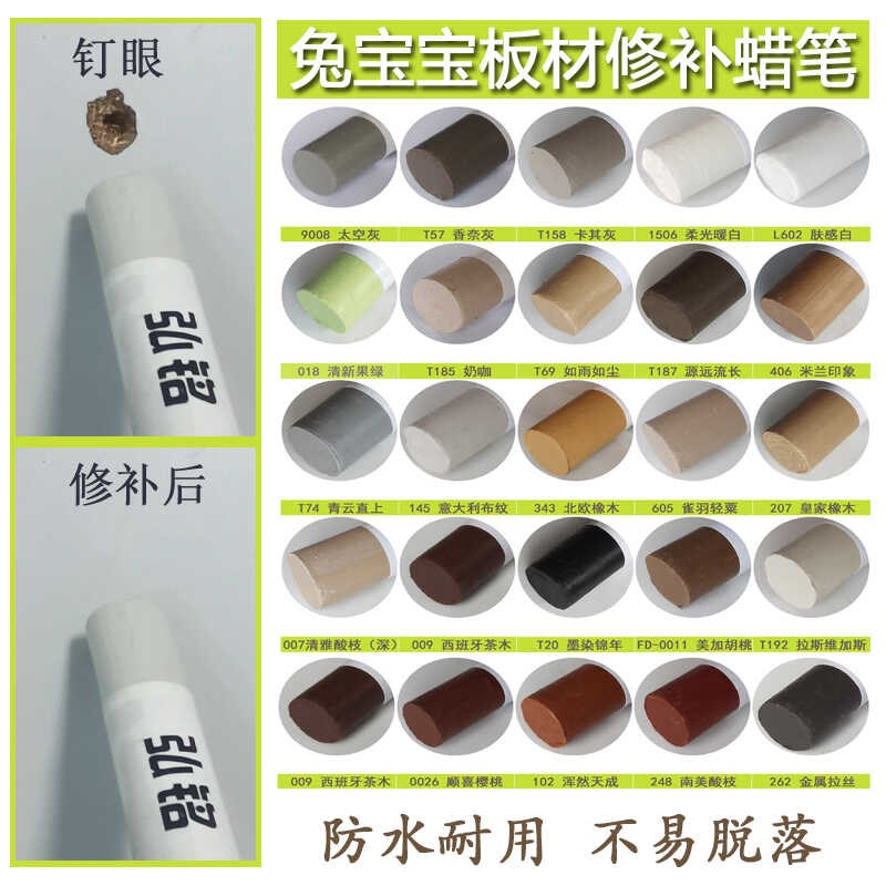 热销兔宝宝生态免漆板材颜色修补蜡笔木质家具木工用钉眼填充修补
