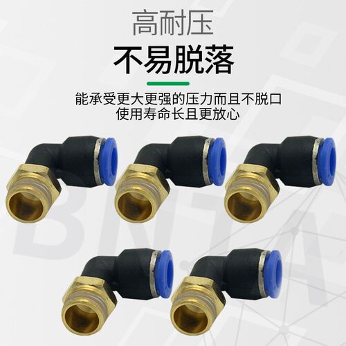 热销L型直角外螺纹弯通快速接头PL6-01/8-02 PL10-04气动接头直角