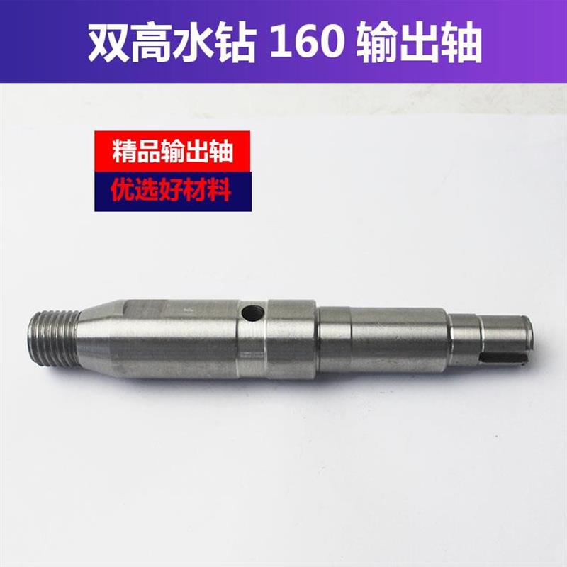 热销水钻电动工具配件适配双高160C有水封水钻输出轴钻孔机钻机输
