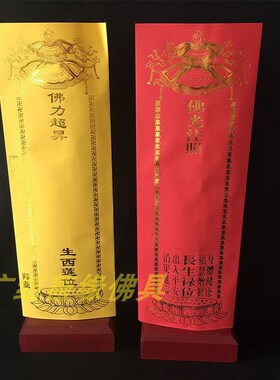 热销烫金莲位36*12.5cm牌位纸套排位黄色吉祥禄位佛堂摆件100千张