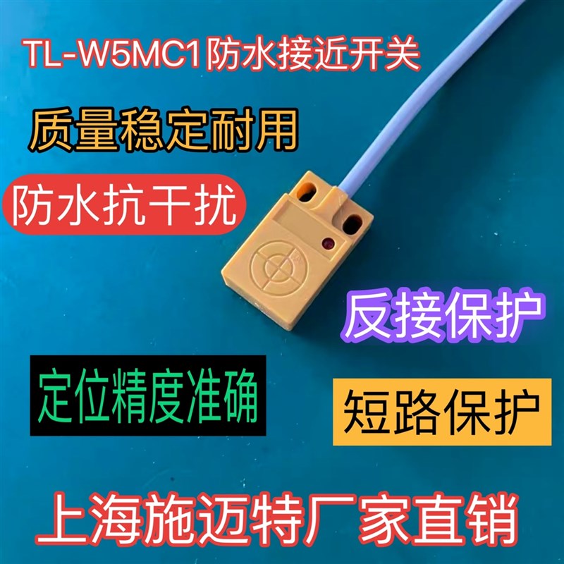 热销TLW5MC1接近开关扁方形接近开关防水抗干扰高品优质型精度准