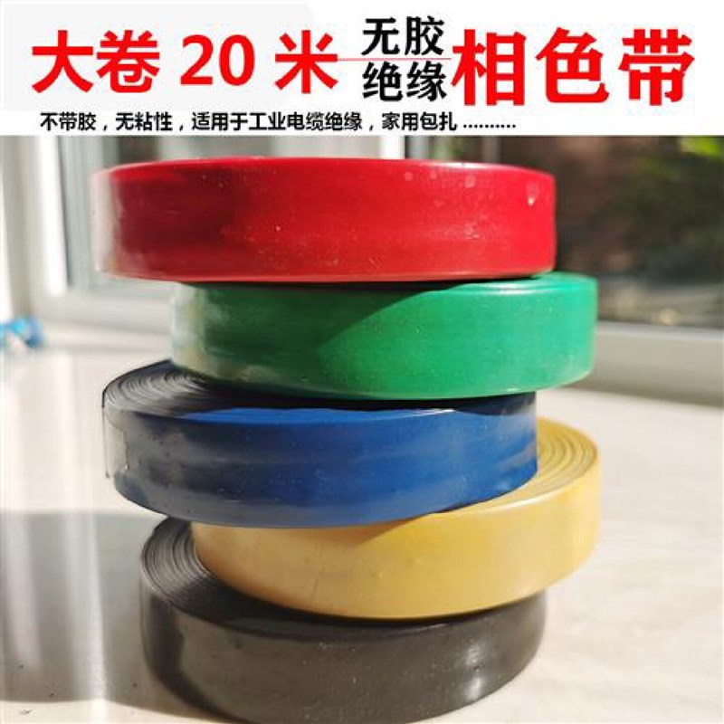 热销无粘性pvc塑料带绝缘相色带彩色带无胶电工胶带阻燃绝缘挤塑