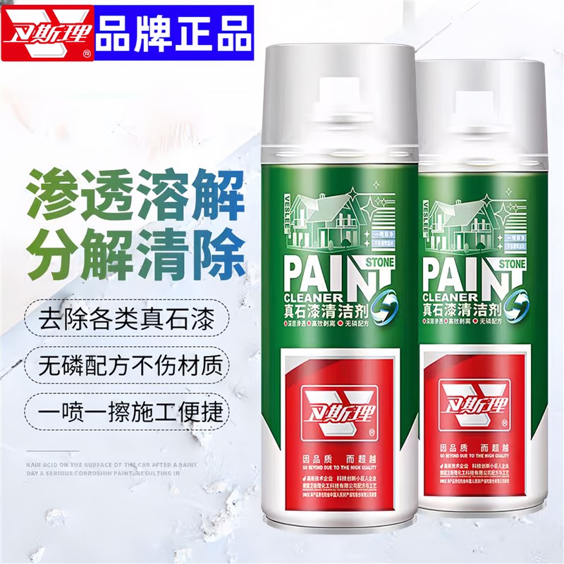 热销真石漆清洁剂装修涂料漆清洗剂玻璃门窗栏杆乳胶漆除漆剂强力