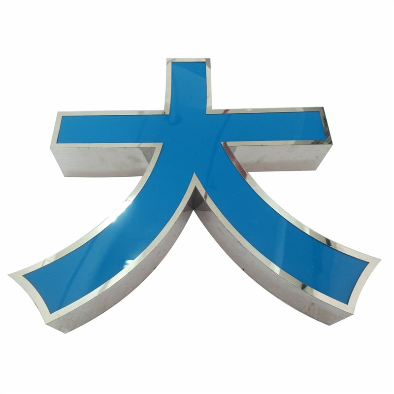 热销不锈钢包边亚克力LED发光字门头广告招牌字定做无边字迷你字