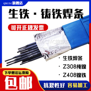 热销可加工铸308纯镍铸铁电焊条Z308Z408Z508球墨铸铁生铁焊条2.5