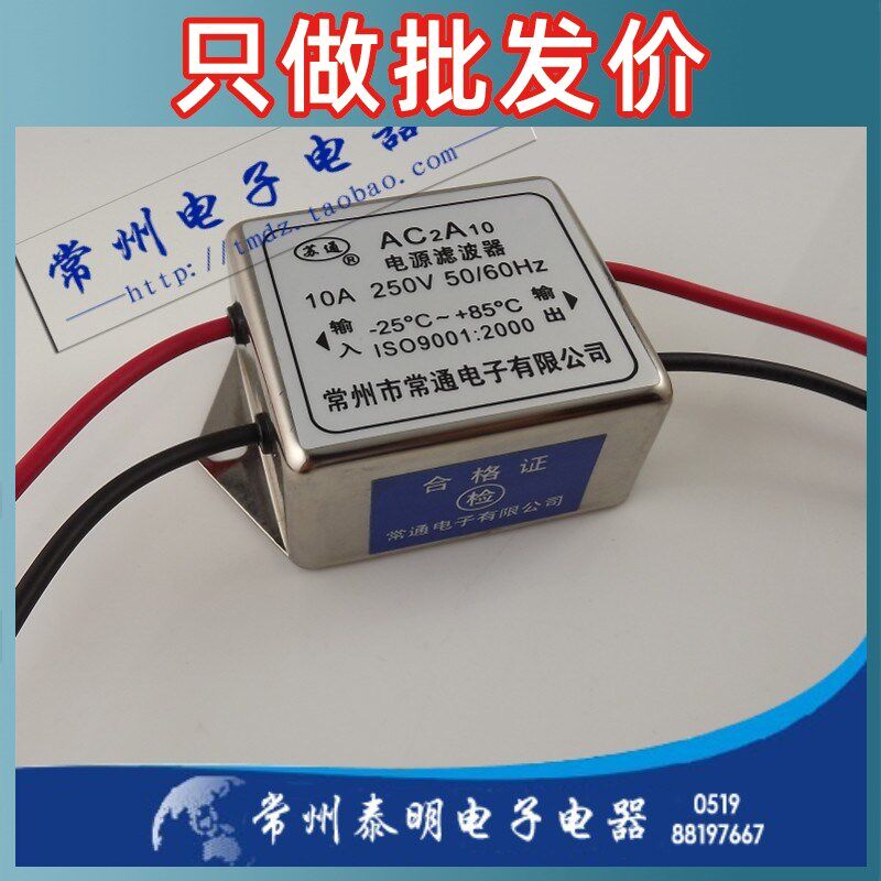热销单级单相交流电源滤波器消除器AC2A10 10A 220V 净化器引接线
