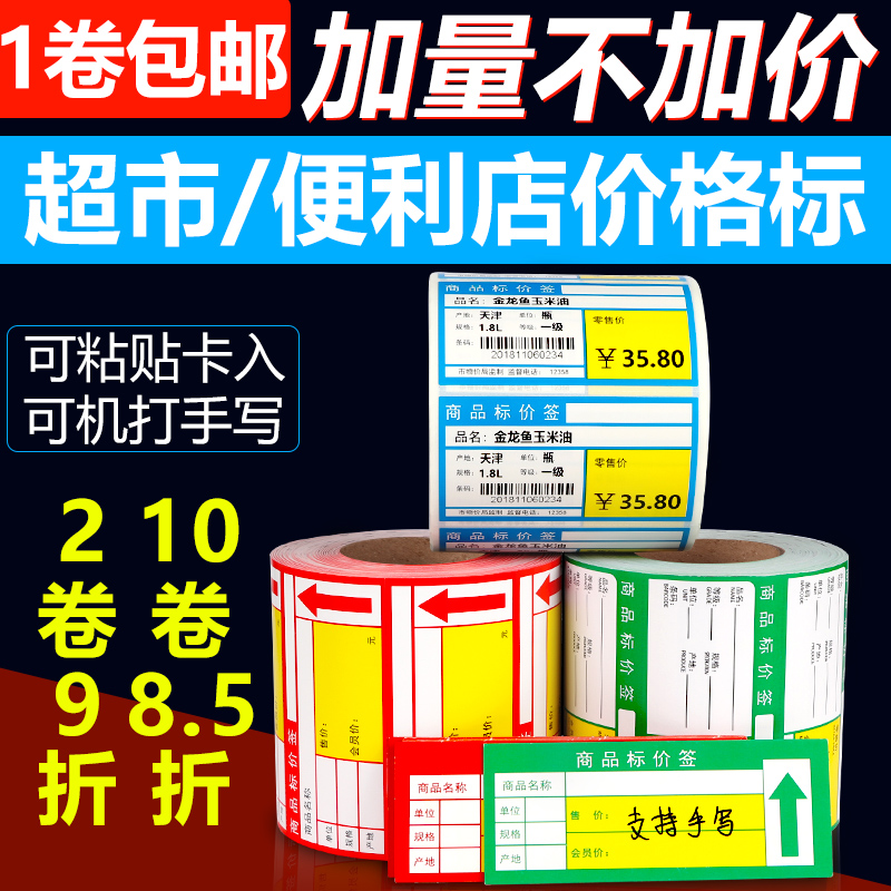 热销热敏不干胶商品标价签货架超市药店签条码标价牌标签打印机贴