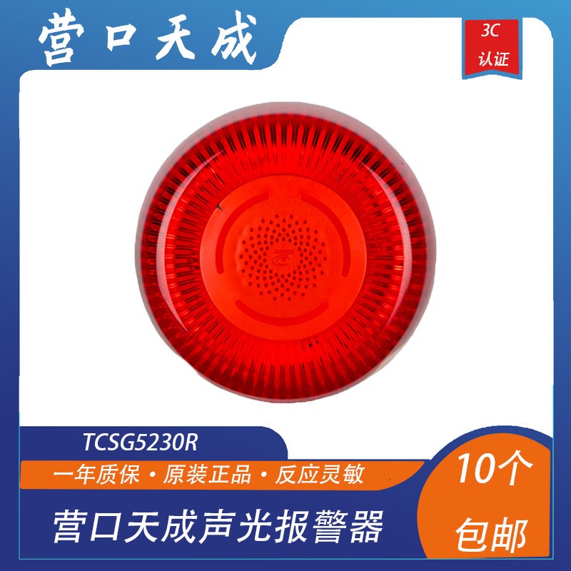 热销营口天成声光TCSG5230R声光报警器编码型天成声光营口天成声