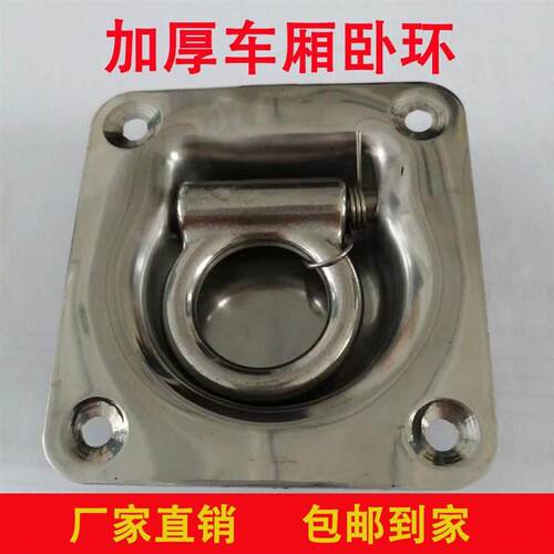 热销新款卧环加厚镀锌货车车厢卧环集装箱冷藏车货物运输固定拉环