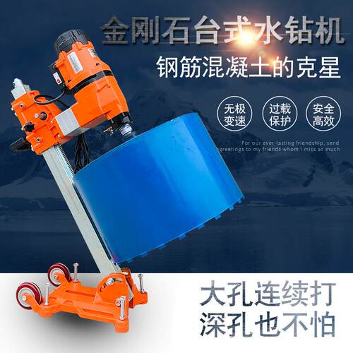 热销工业工程水钻机打孔钢筋混凝土钻孔机台式大功率水电钻开孔打