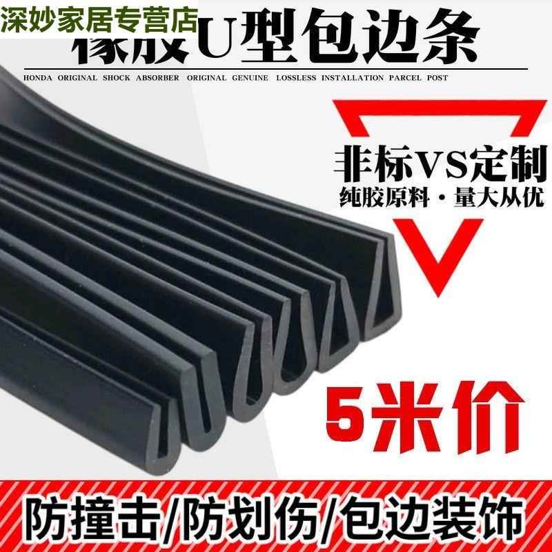 热销玻璃胶条门窗专用U型包边条橡胶卡条嵌条钣金防割手板护边密