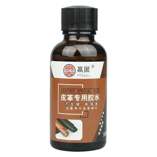 嬴固真皮修补皮革修复专用胶水 人造革PU 皮衣床头沙发钱包汽车座椅皮包裂口开裂 透明防水粘皮软性强力胶水