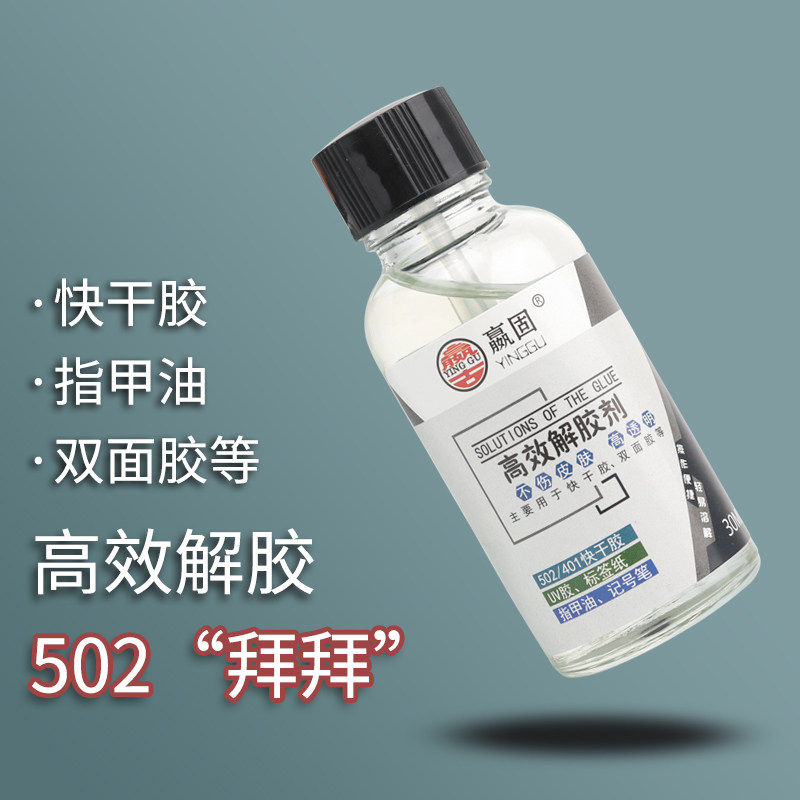 丙酮清除卸甲大头笔残留解胶剂图片