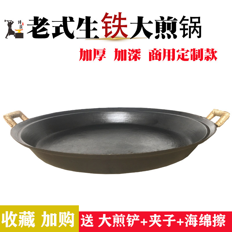 平底锅煎锅烙饼锅商用铸铁生铁无涂层加厚不粘燃气大煎饼铁锅摆摊
