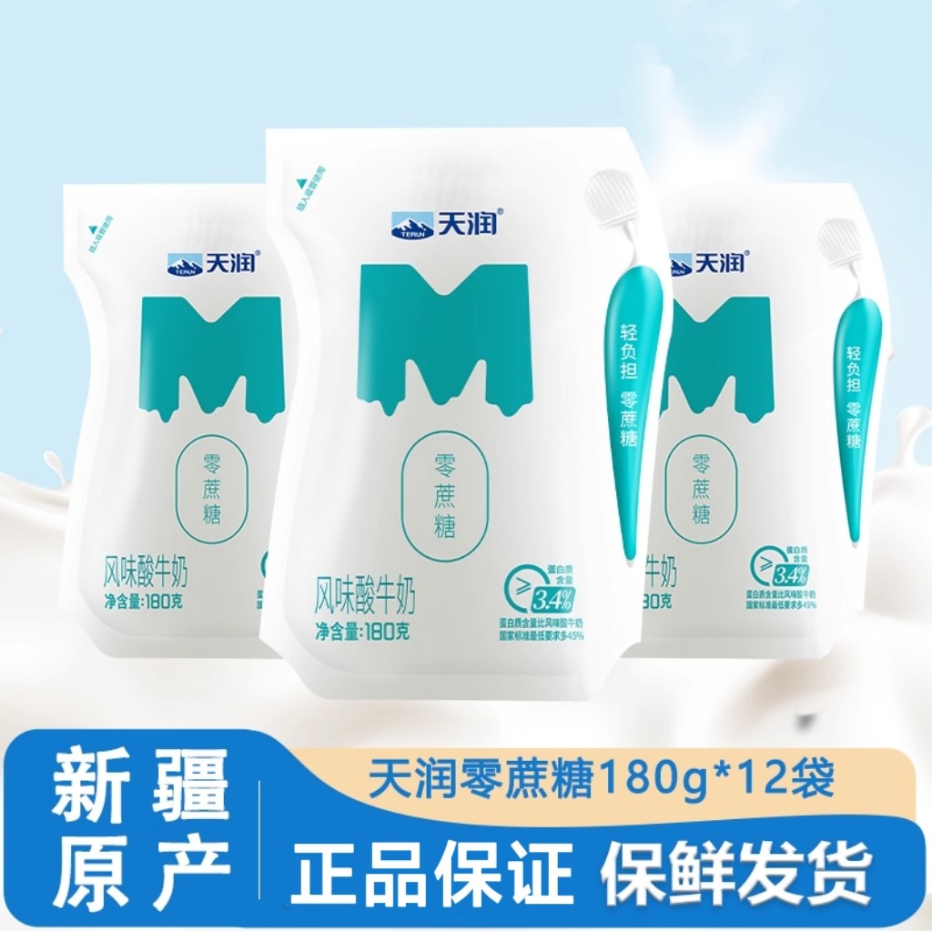 新疆天润风味酸奶零蔗糖全脂发酵乳低温酸奶整箱装180g*12袋,咖啡/麦片/冲饮,酸奶,淘宝优惠券,粉丝福利购,淘宝优惠卷