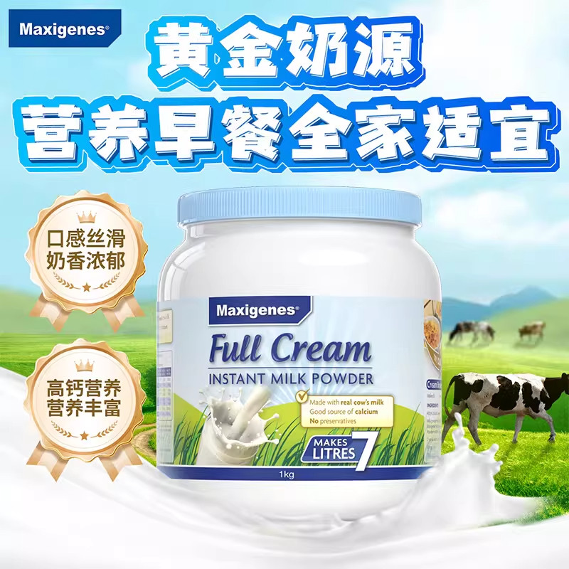 澳洲进口美可卓蓝妹子脱脂牛奶粉蓝胖子全脂高钙儿童老人孕妇成人,咖啡/麦片/冲饮,全家营养奶粉,淘宝优惠券,粉丝福利购,淘宝优惠卷