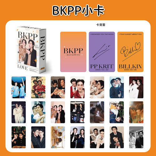 110张BKPP镭射小卡高颜值马群耀林祎凯周边明信片收藏卡片盒装