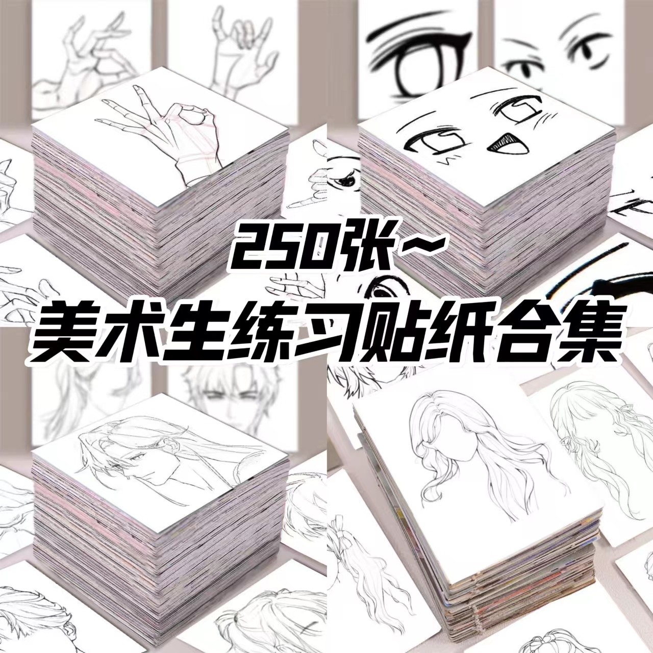 250张手绘五官手部男女发型美术生练习贴纸笔记本素材贴画diy防水