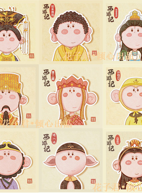 192张Q版西游记贴纸卡通人物可爱创意装饰手账手机壳桌面贴画防水