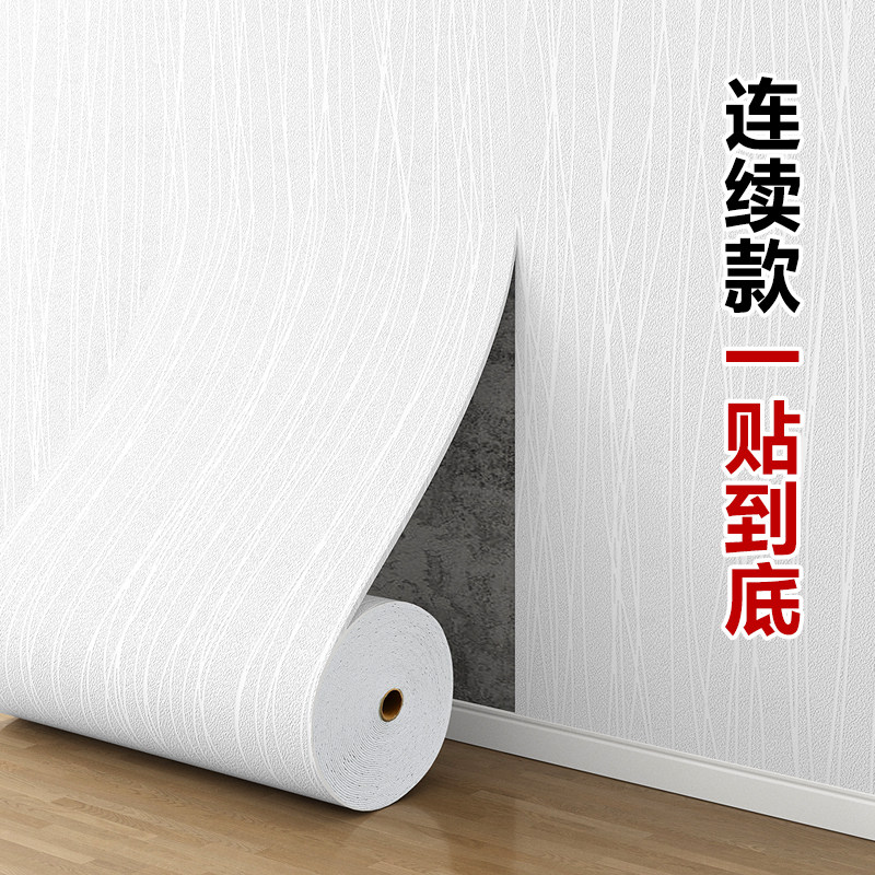 墙纸自粘防水防潮防霉掉灰墙遮丑大卷立体墙贴壁纸家用墙贴加厚