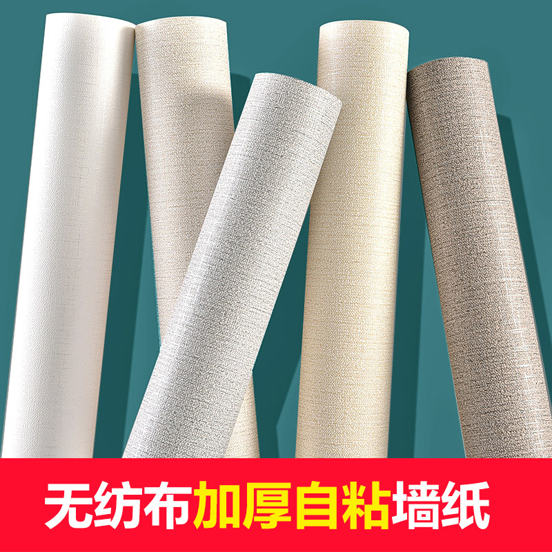 墙纸自粘防水防潮无纺布温馨卧室房间客厅背景墙壁纸家用自贴简约,家居饰品,软装墙贴,淘宝优惠券,粉丝福利购,淘宝优惠卷